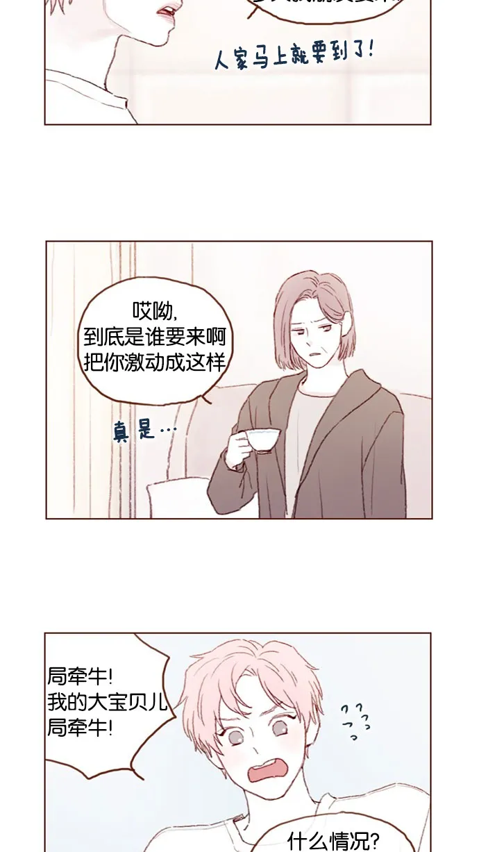 [第44话] 到底是谁要来啊，把你激动成这样 第3页