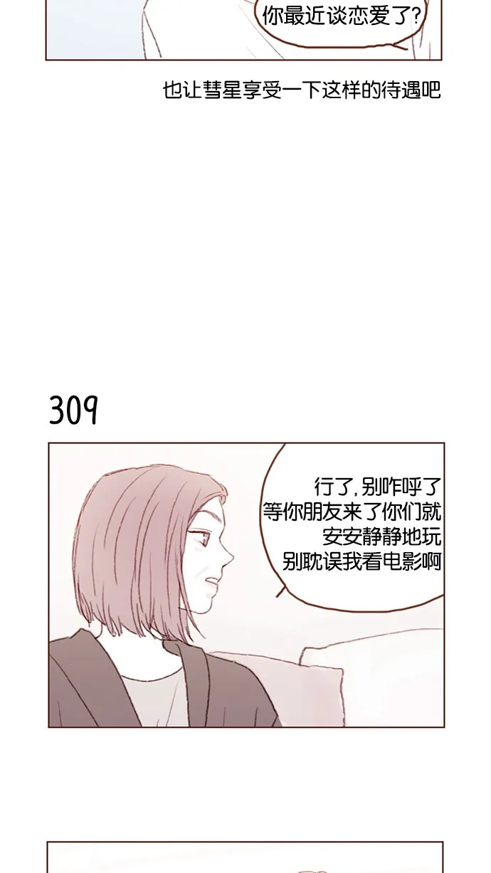 [第44话] 到底是谁要来啊，把你激动成这样 第4页