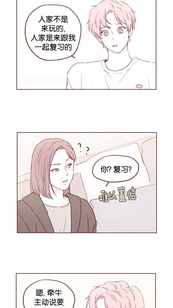 [第44话] 到底是谁要来啊，把你激动成这样 第5页