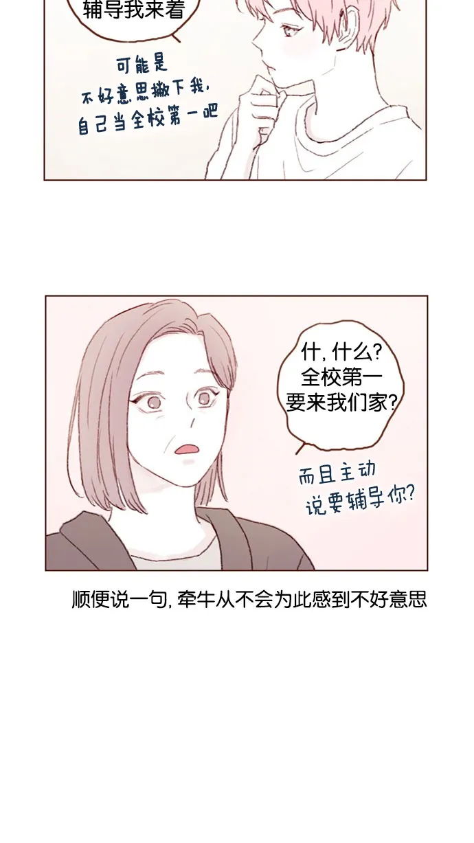 [第44话] 到底是谁要来啊，把你激动成这样 第6页