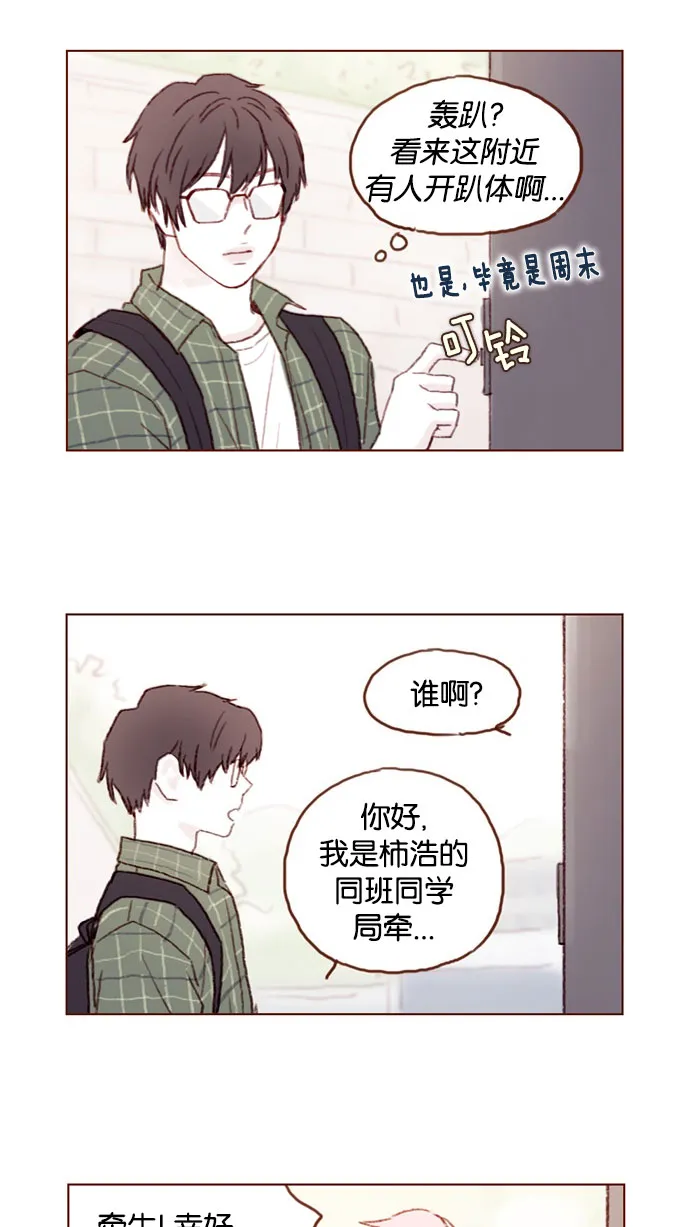[第44话] 到底是谁要来啊，把你激动成这样 第8页
