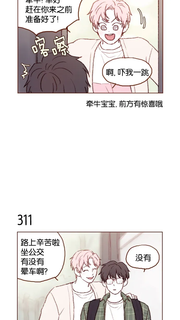 [第44话] 到底是谁要来啊，把你激动成这样 第9页