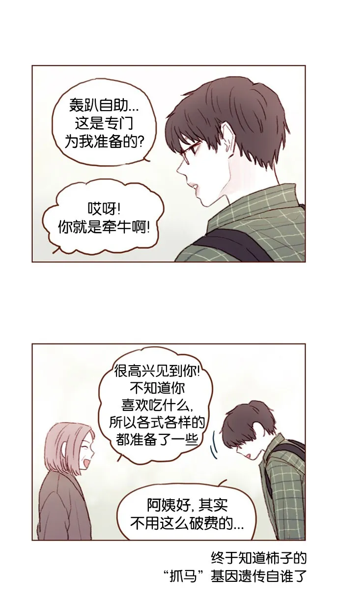 [第44话] 到底是谁要来啊，把你激动成这样 第11页