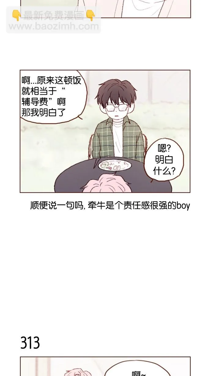 [第44话] 到底是谁要来啊，把你激动成这样 第14页