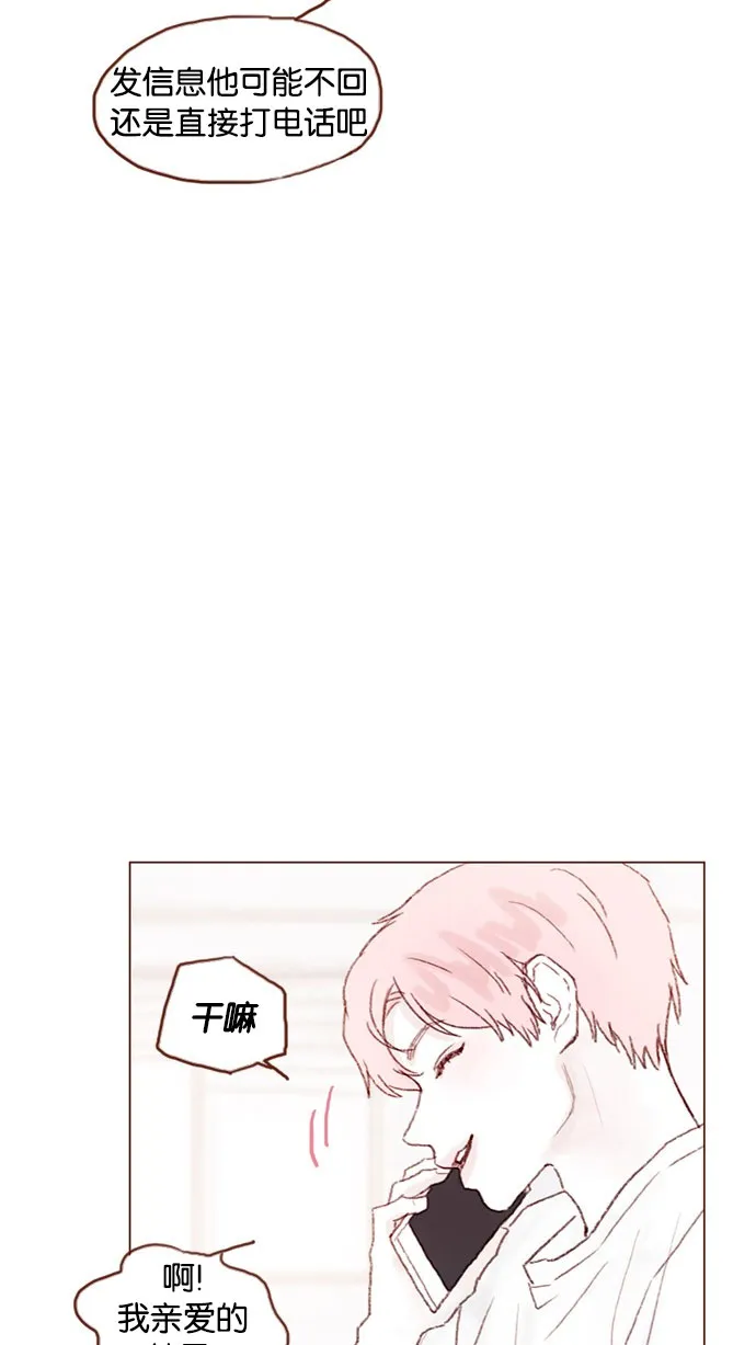 [第44话] 到底是谁要来啊，把你激动成这样 第36页