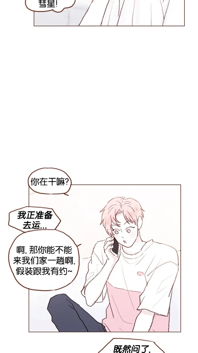 [第44话] 到底是谁要来啊，把你激动成这样 第37页