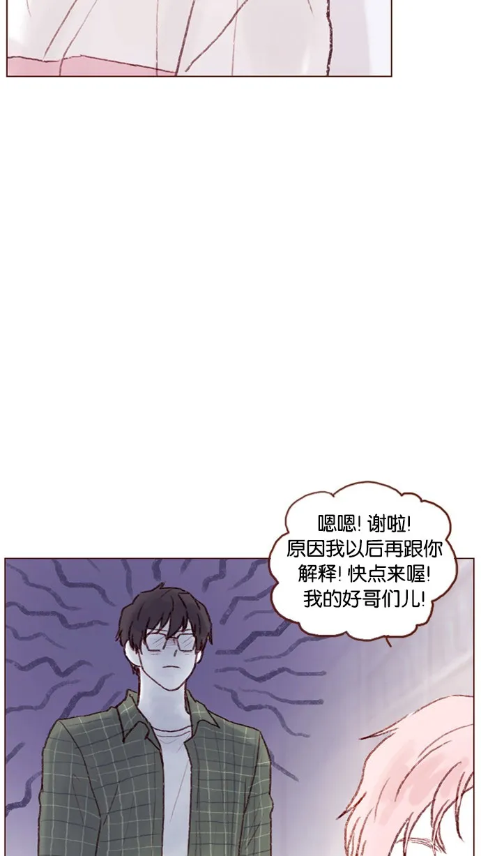 [第44话] 到底是谁要来啊，把你激动成这样 第39页