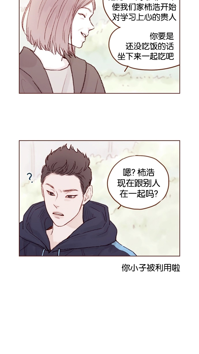 [第45话] 希望你不要过分地索取 第6页