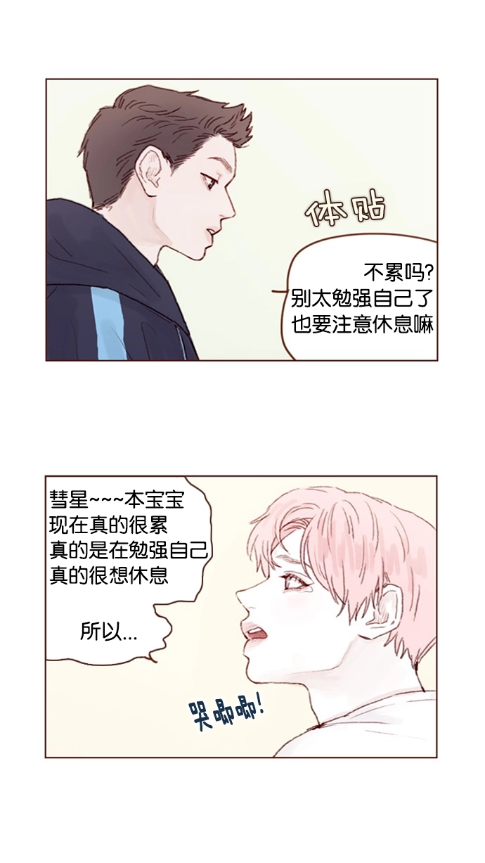 [第45话] 希望你不要过分地索取 第8页