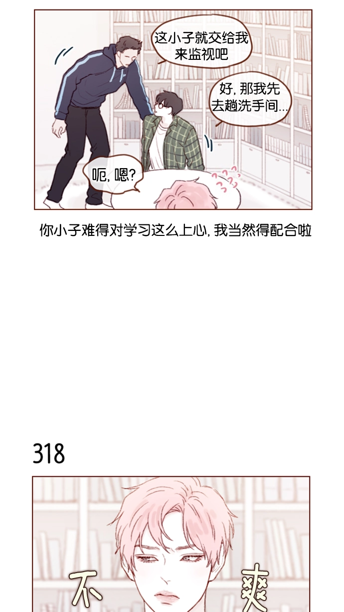 [第45话] 希望你不要过分地索取 第9页