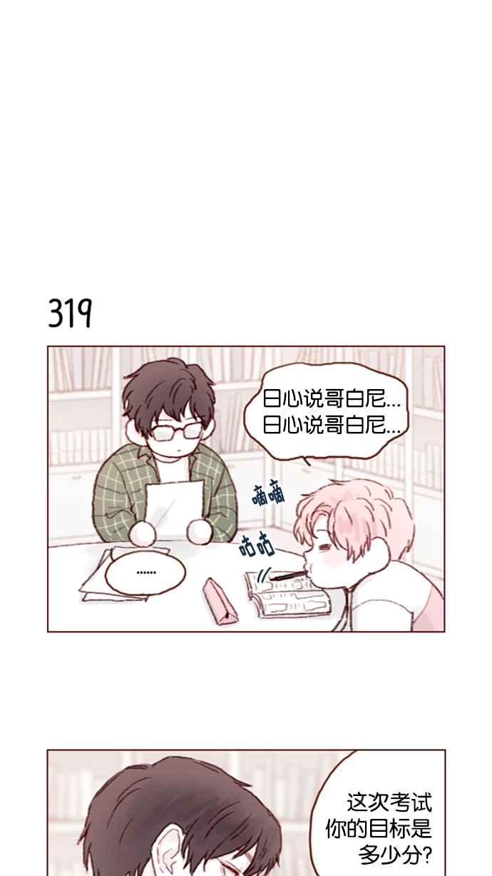 [第45话] 希望你不要过分地索取 第12页