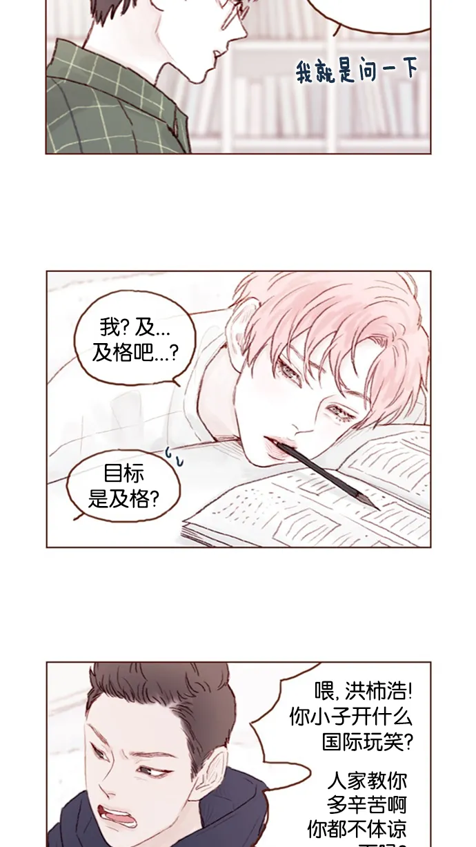 [第45话] 希望你不要过分地索取 第13页