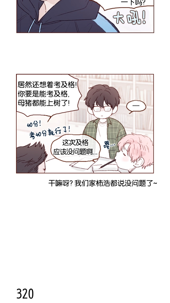 [第45话] 希望你不要过分地索取 第14页