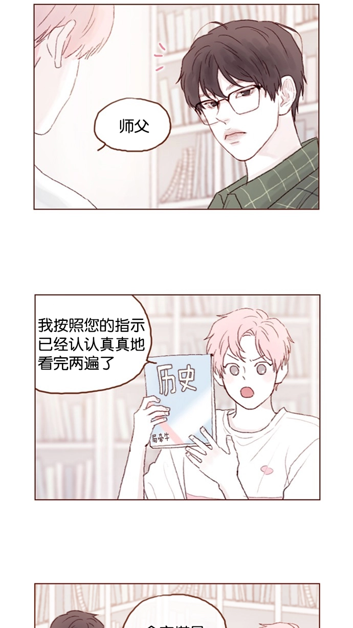 [第45话] 希望你不要过分地索取 第15页