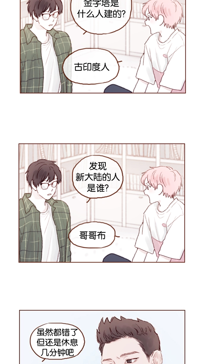 [第45话] 希望你不要过分地索取 第16页