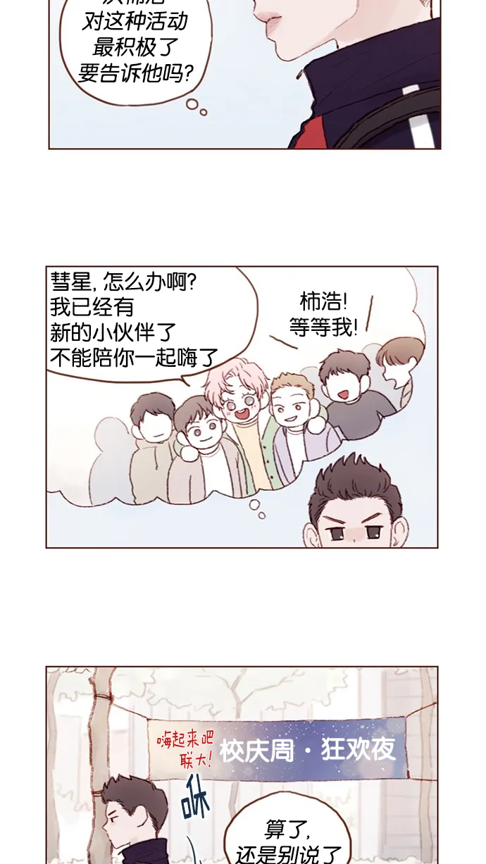 [第46话] 有空的话，我们可以见一面吗？ 第3页