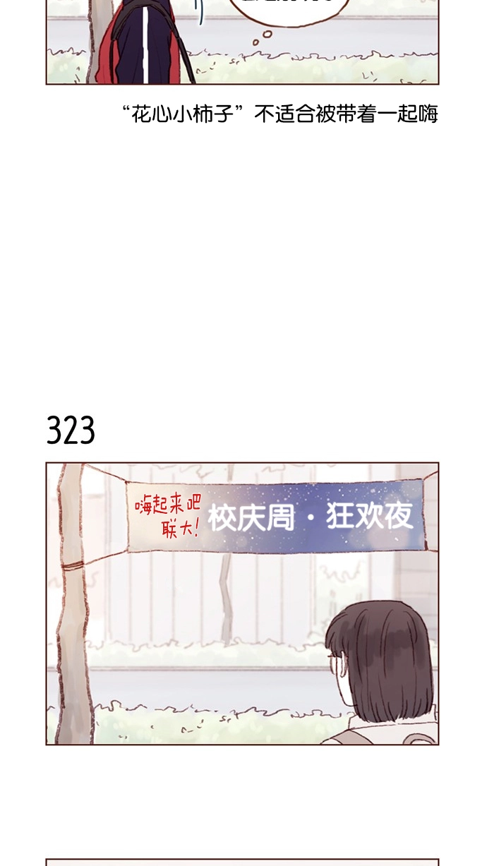 [第46话] 有空的话，我们可以见一面吗？ 第4页