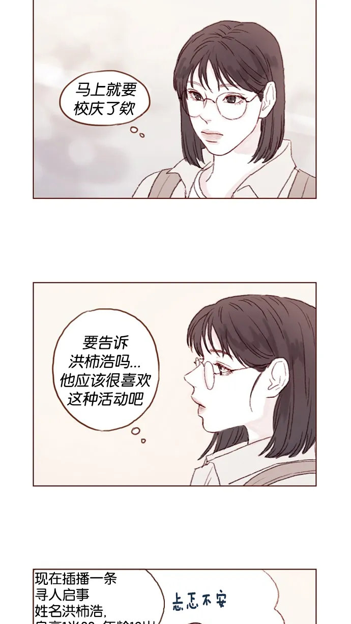 [第46话] 有空的话，我们可以见一面吗？ 第5页