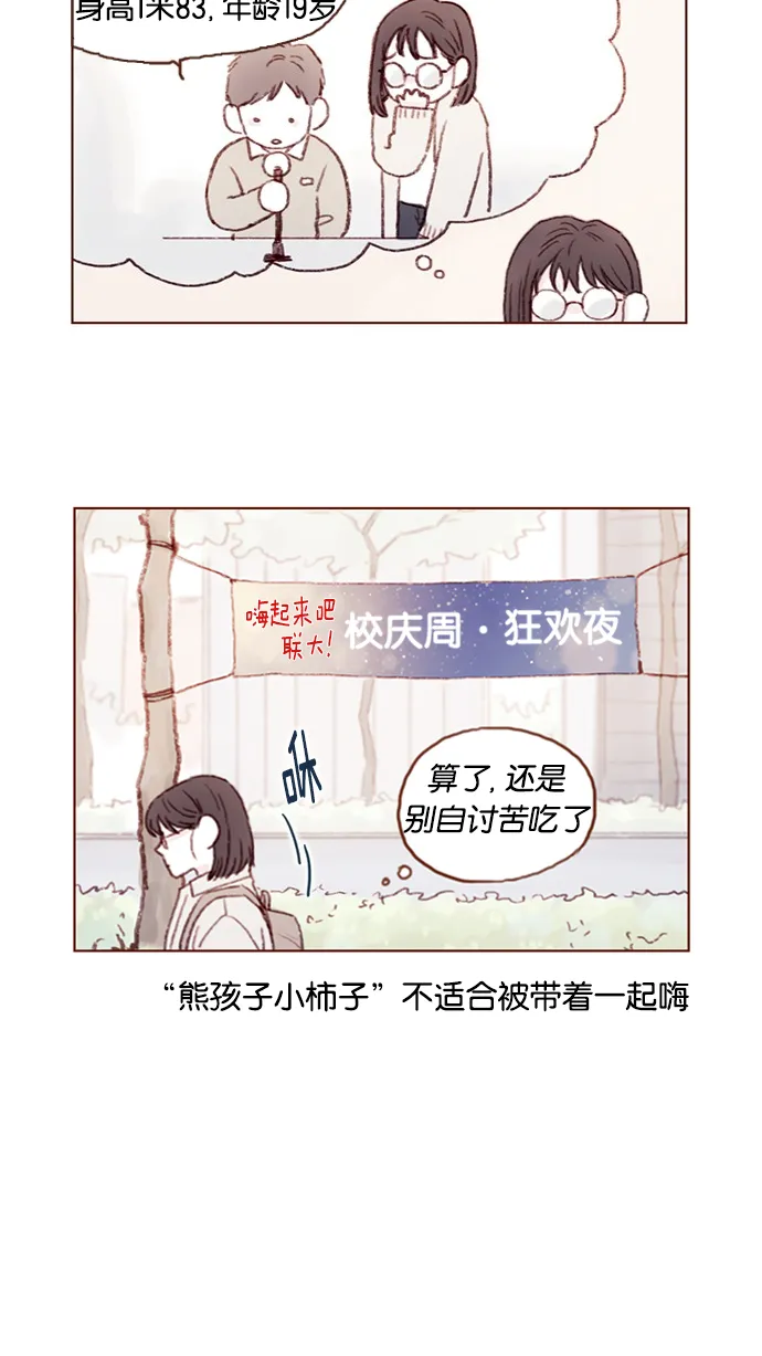 [第46话] 有空的话，我们可以见一面吗？ 第6页