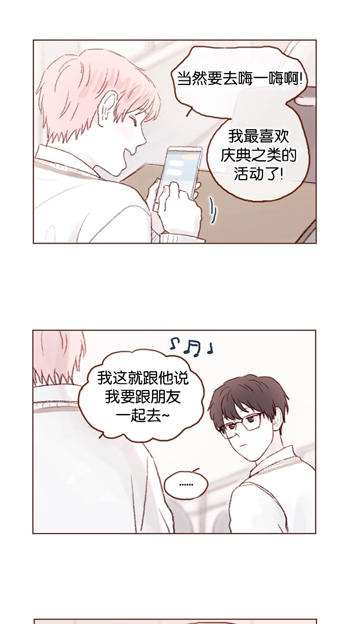 [第46话] 有空的话，我们可以见一面吗？ 第8页