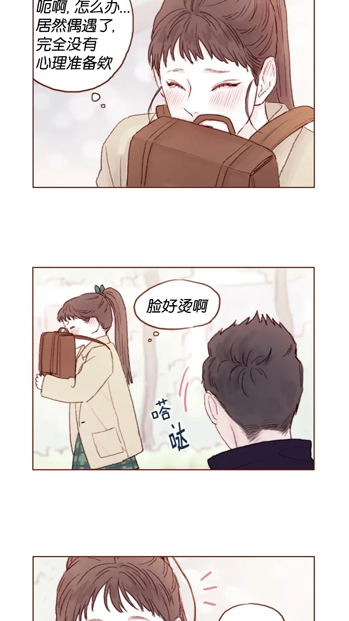 [第46话] 有空的话，我们可以见一面吗？ 第15页
