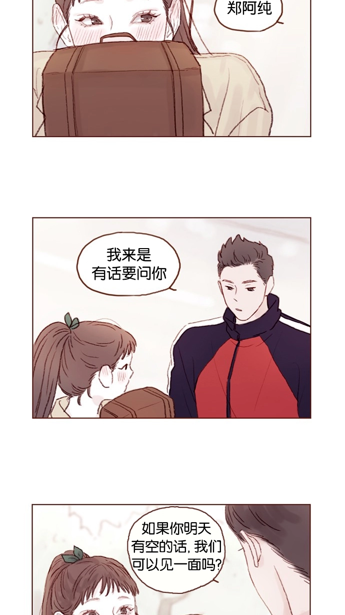 [第46话] 有空的话，我们可以见一面吗？ 第16页