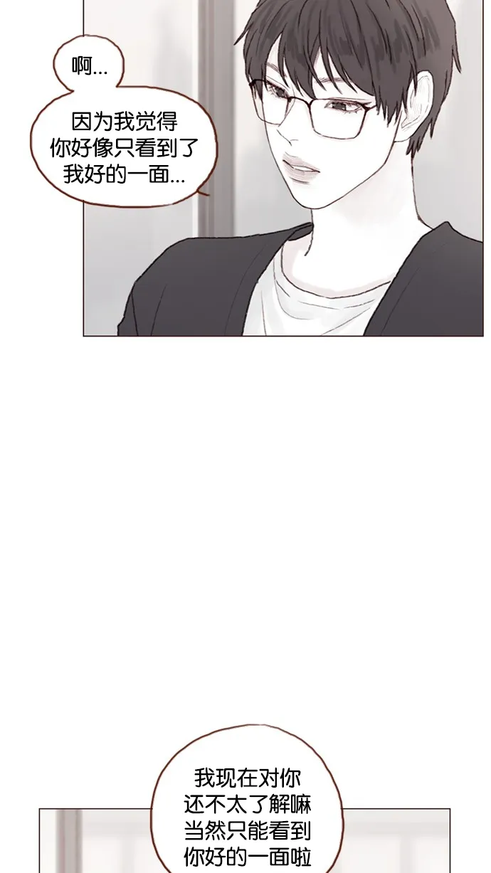 [第46话] 有空的话，我们可以见一面吗？ 第27页