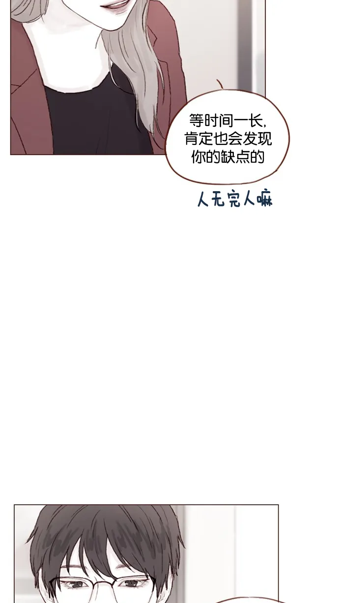 [第46话] 有空的话，我们可以见一面吗？ 第29页