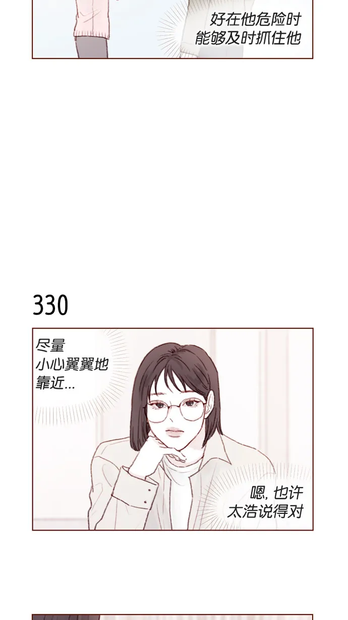 [第47话] 你哭了？ 第4页