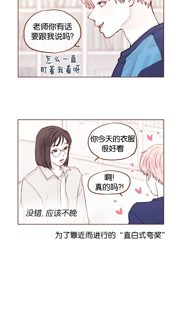 [第47话] 你哭了？ 第6页