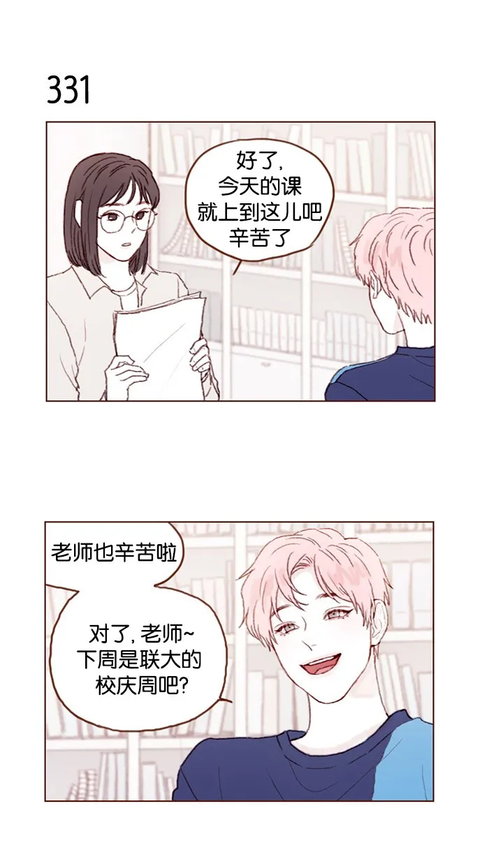 [第47话] 你哭了？ 第7页