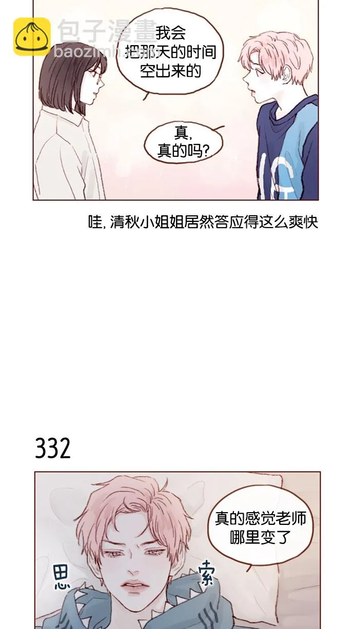 [第47话] 你哭了？ 第9页