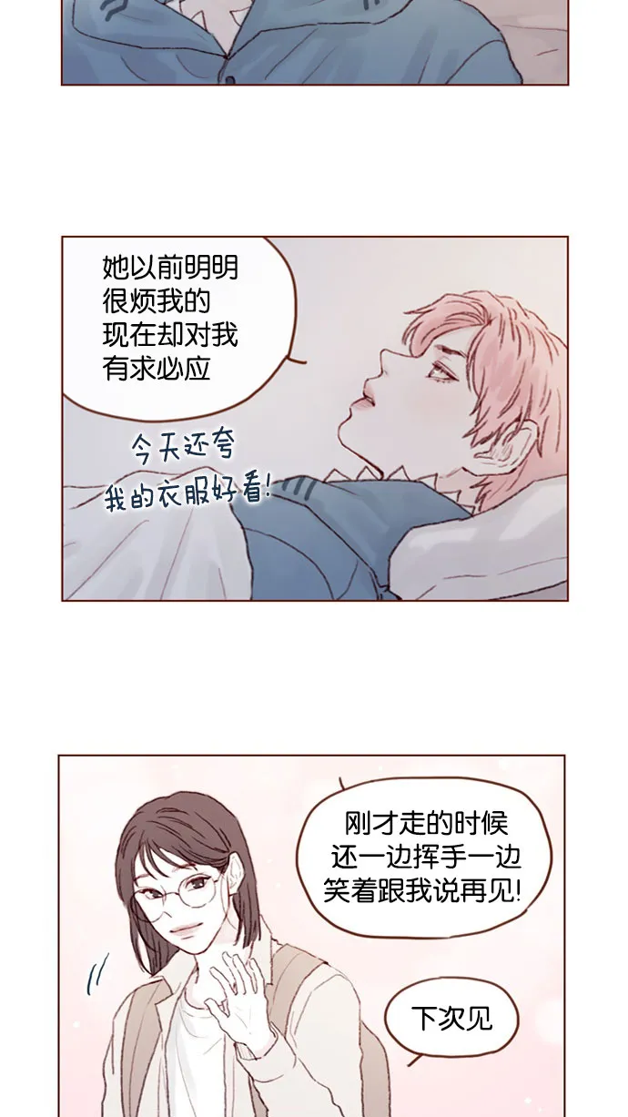 [第47话] 你哭了？ 第10页
