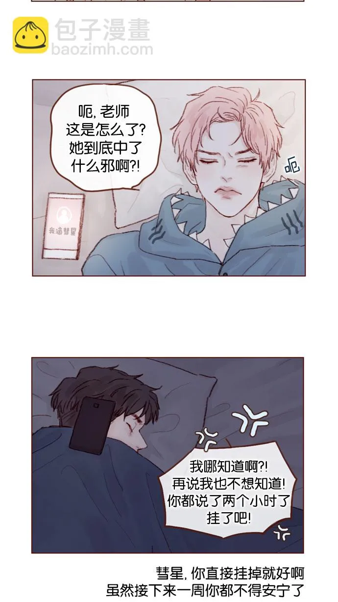 [第47话] 你哭了？ 第11页
