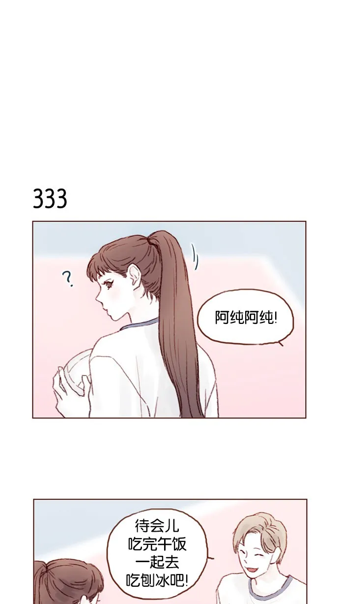 [第47话] 你哭了？ 第12页