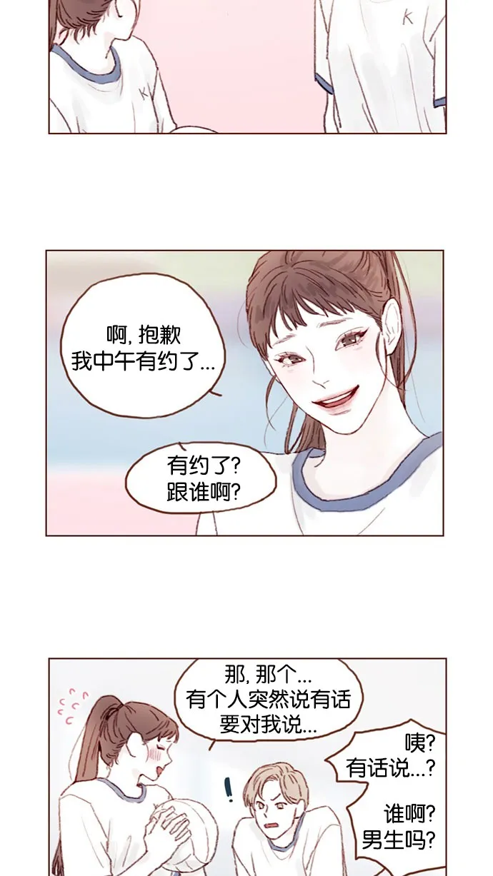 [第47话] 你哭了？ 第13页