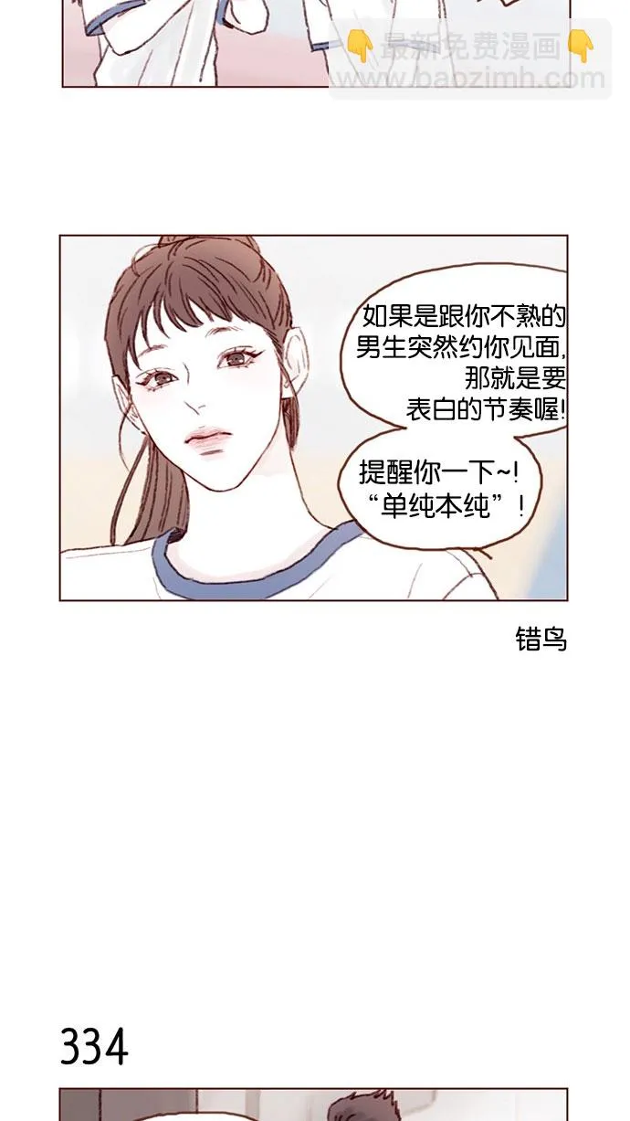[第47话] 你哭了？ 第14页