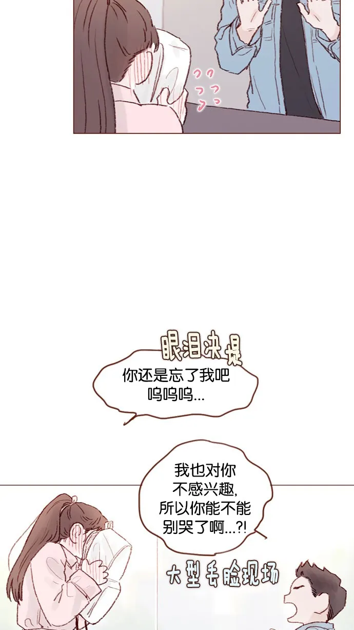[第47话] 你哭了？ 第37页