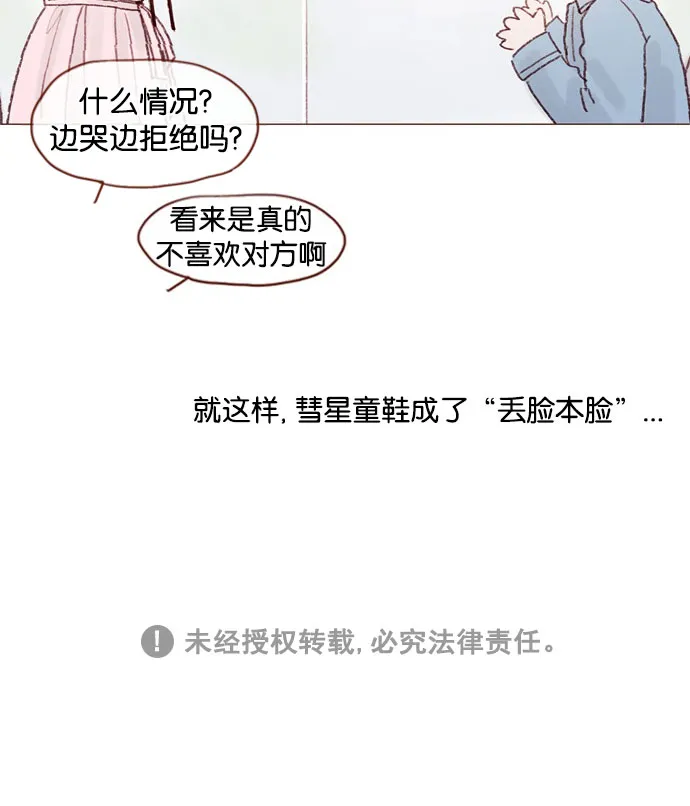 [第47话] 你哭了？ 第38页