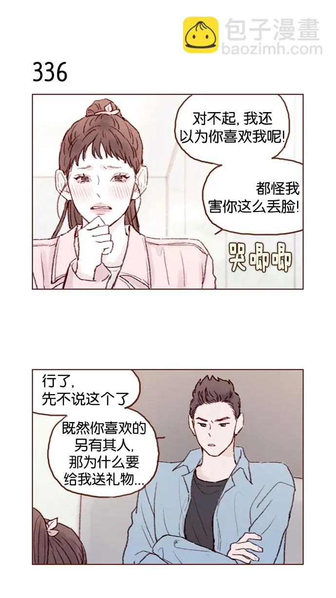 [第48话] 我必须得去 第2页