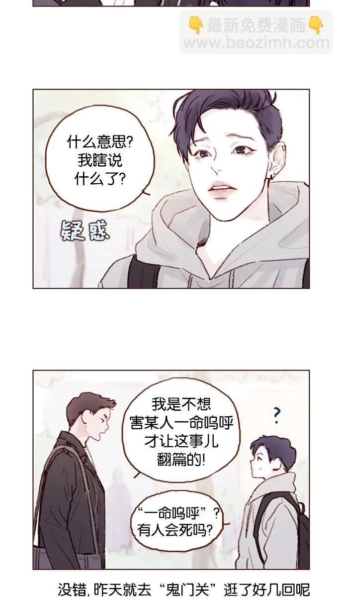 [第48话] 我必须得去 第6页