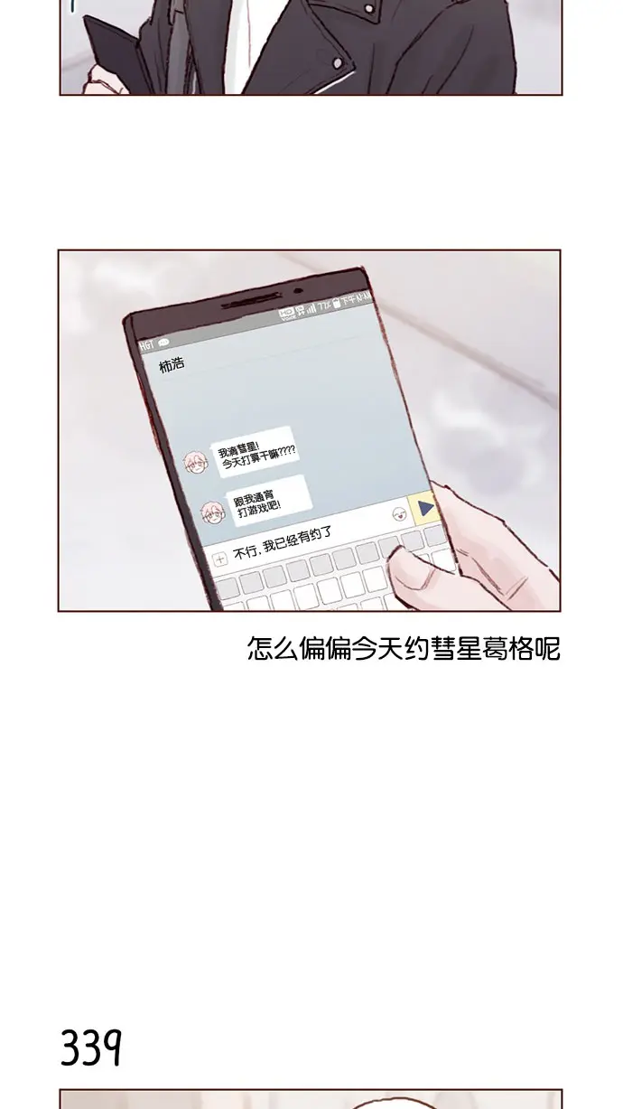 [第48话] 我必须得去 第9页