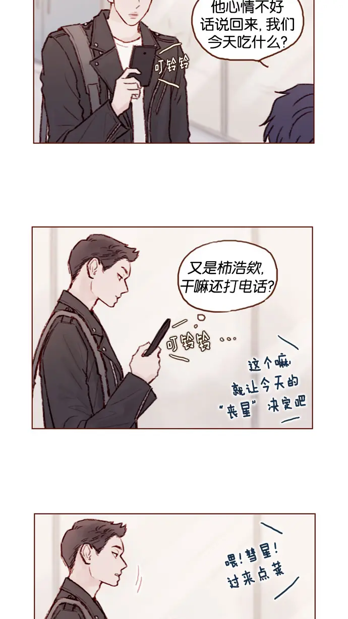 [第48话] 我必须得去 第11页