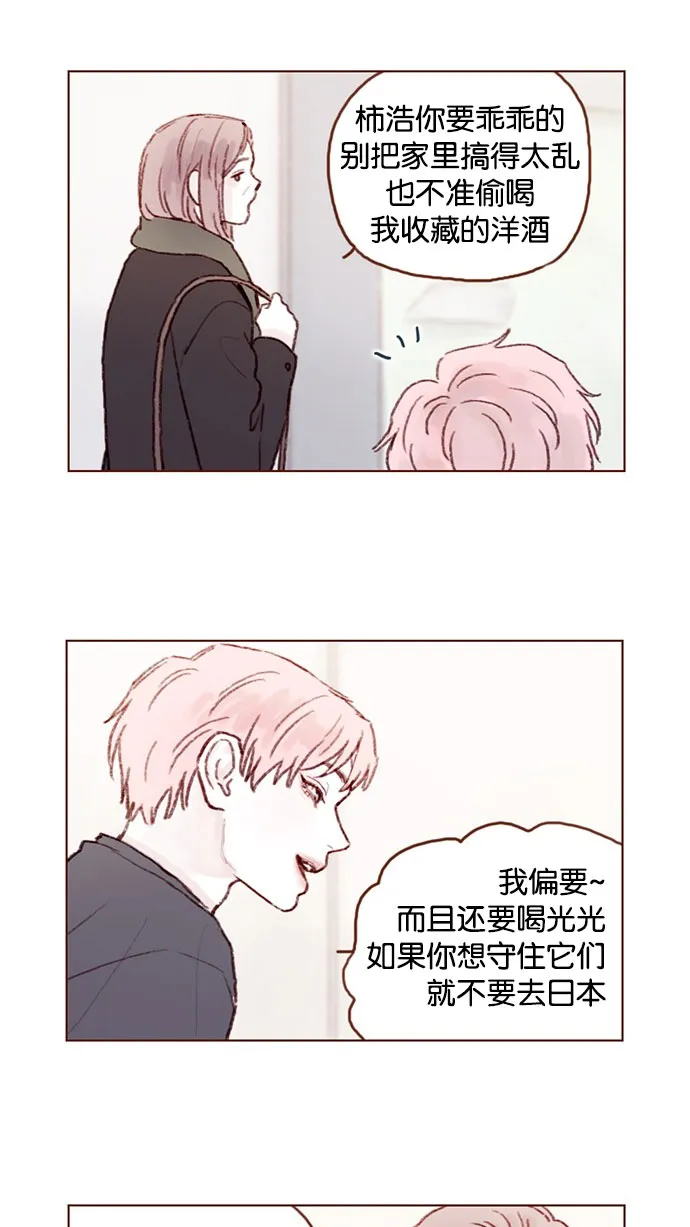 [第48话] 我必须得去 第13页