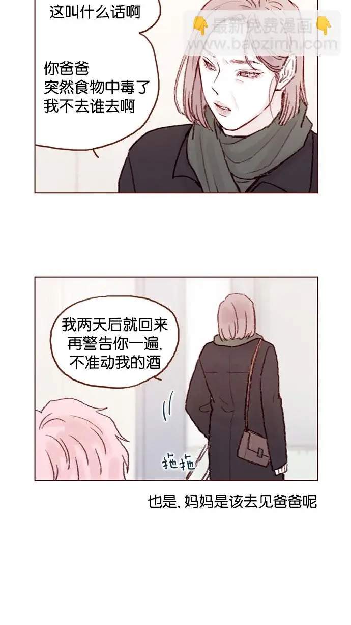 [第48话] 我必须得去 第14页