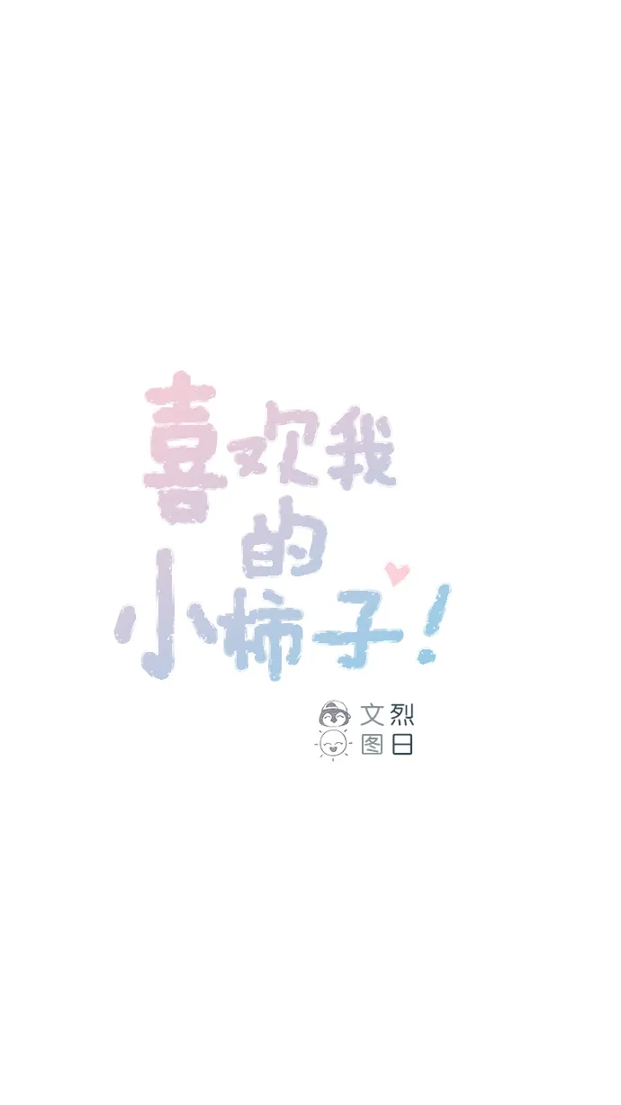 [第49话] 那也太可怜了不是吗？ 第1页