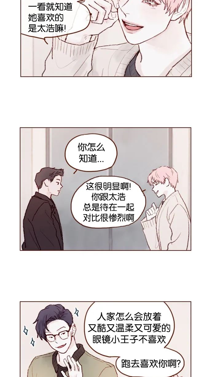 [第49话] 那也太可怜了不是吗？ 第31页