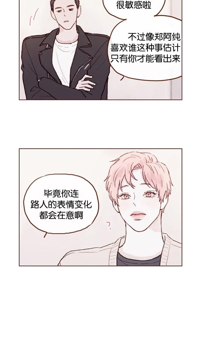 [第49话] 那也太可怜了不是吗？ 第34页