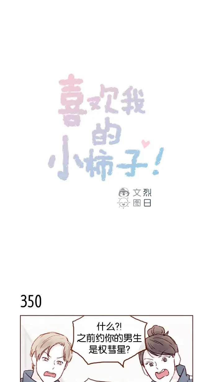 [第50话] 那天的你就像天使 第1页