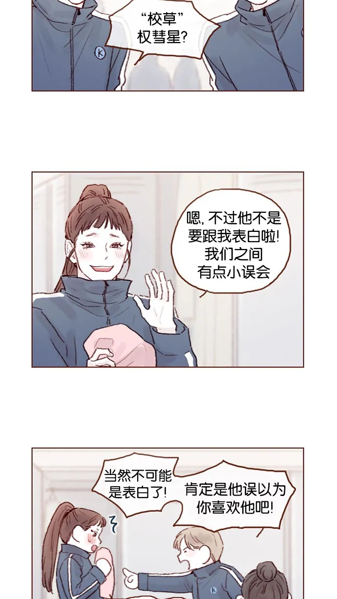 [第50话] 那天的你就像天使 第2页